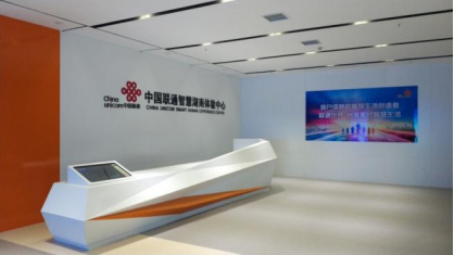 中国联通智慧湖南体验中心