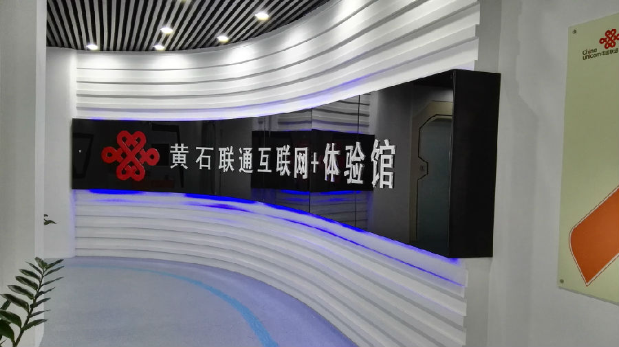 黄石联通